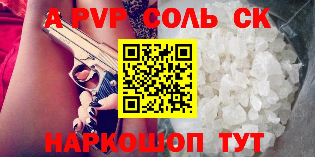 Ставрополь  Alpha-PVP VHQ  Вход с VPN  A-PVP СК КРИС 