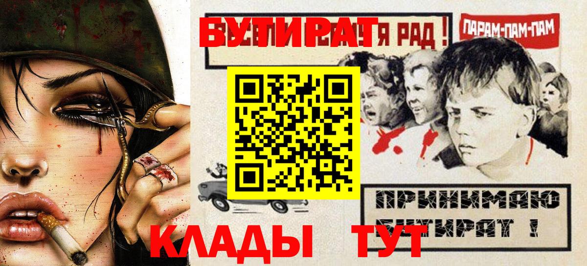 Ставрополь  БУТИРАТ бутандиол  Вход с VPN 