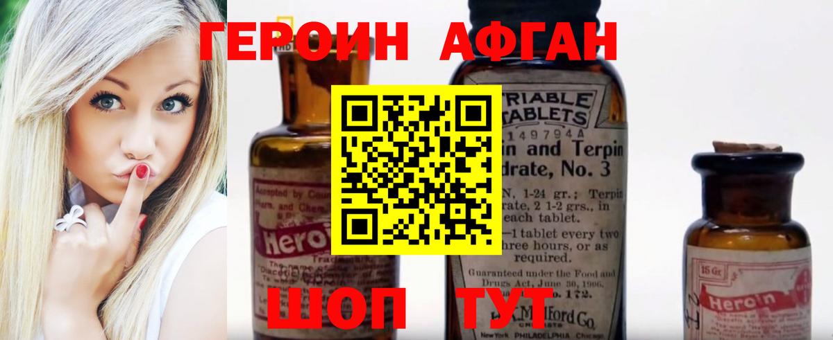 ГЕРОИН Heroin Ставрополь