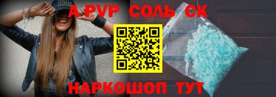 соль ск Пенза