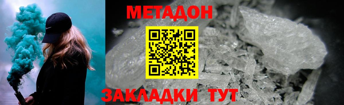 Метадон кристалл  Вход с VPN  Ставрополь 