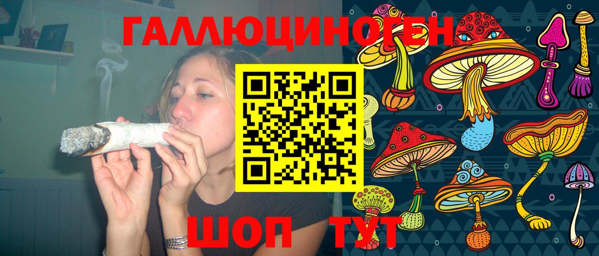 Галлюциногенные грибы ЛСД Ставрополь